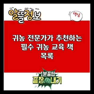 귀농 전문가가 추천하는 필수 귀농 교육 책 목록